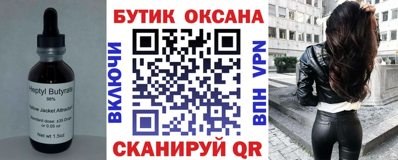 Бутират бутик блэк спрут онион Ардатов