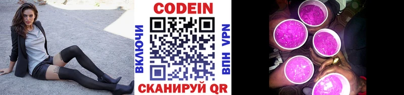 Codein Purple Drank  где найти наркотики  kraken зеркало  Ардатов 